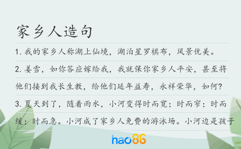 家乡人造句