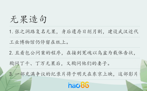 无果造句