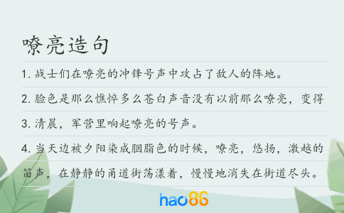 嘹亮造句