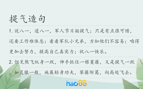 提气造句