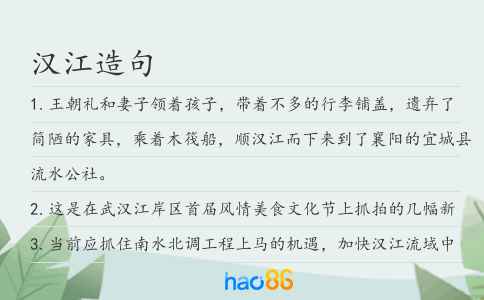 汉江造句
