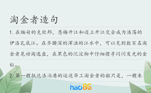 淘金者造句