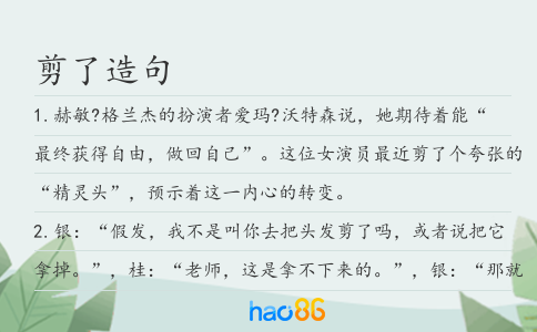 剪了造句