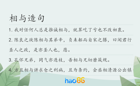 相与造句