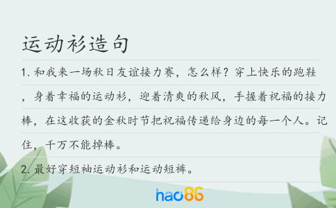 运动衫造句