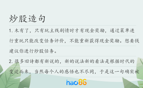 炒股造句