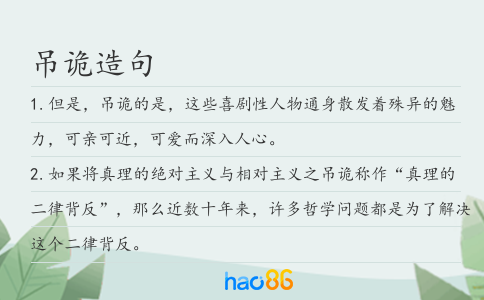 吊诡造句