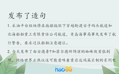 发布了造句