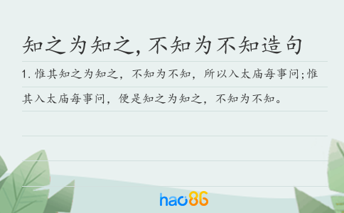 知之为知之,不知为不知造句