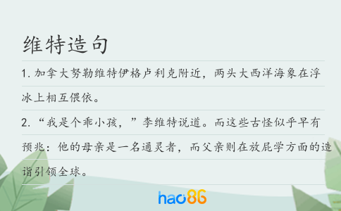 维特造句