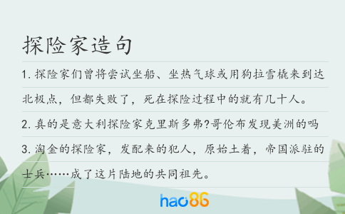 探险家造句