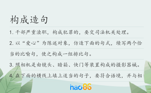 构成造句