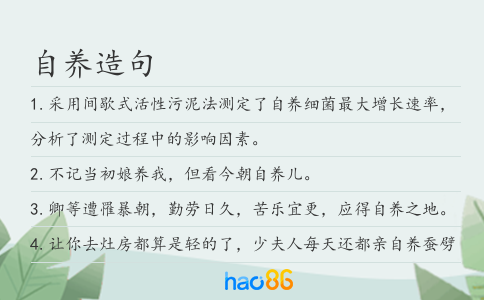 自养造句