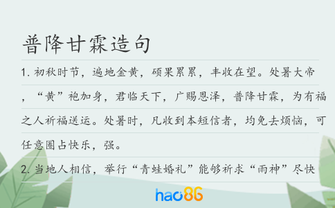 普降甘霖造句