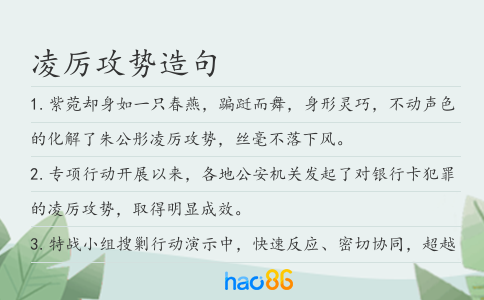 凌厉攻势造句