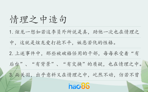 情理之中造句