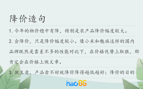 降价造句