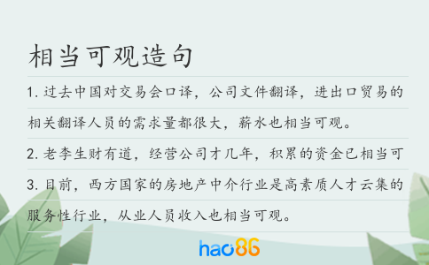 相当可观造句