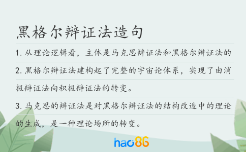 黑格尔辩证法造句