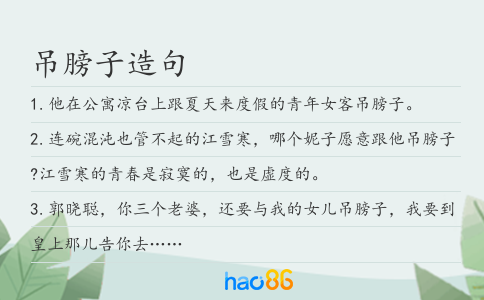 吊膀子造句