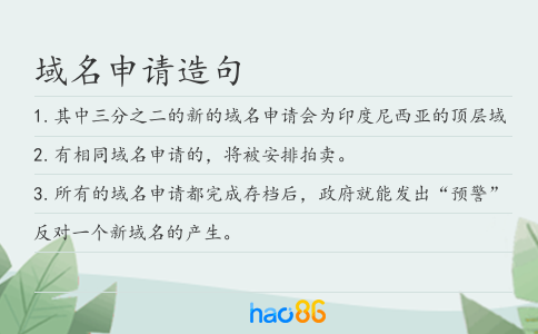 域名申请造句
