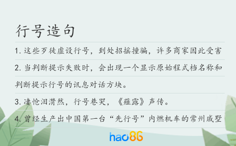行号造句