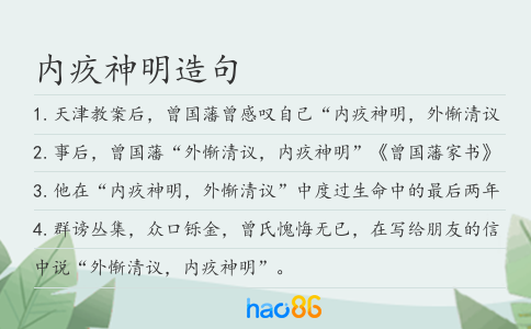 内疚神明造句