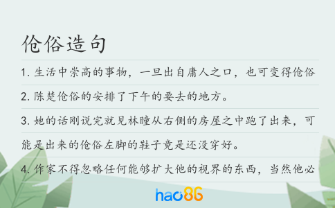 伧俗造句