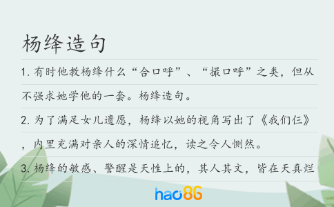 杨绛造句