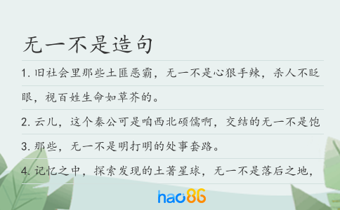 无一不是造句