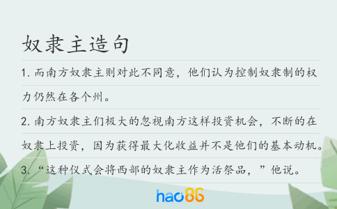 奴隶主造句