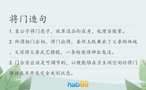 将门造句