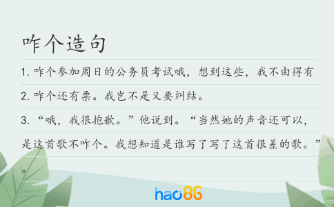 咋个造句