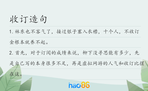收订造句