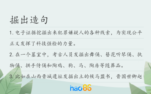 掘出造句