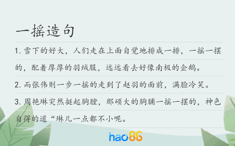 一摇造句