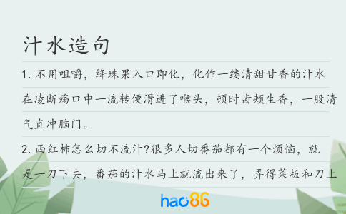 汁水造句