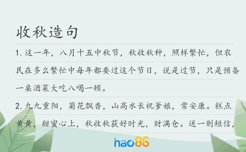 收秋造句