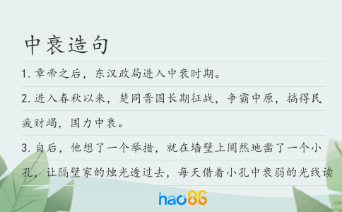 中衰造句