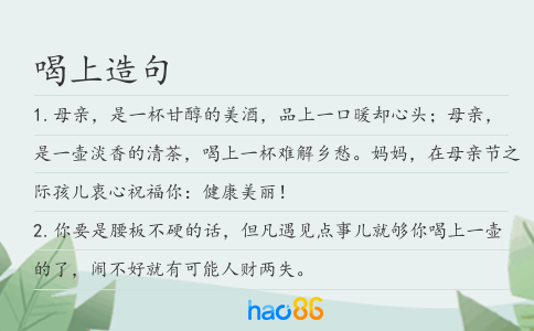 喝上造句