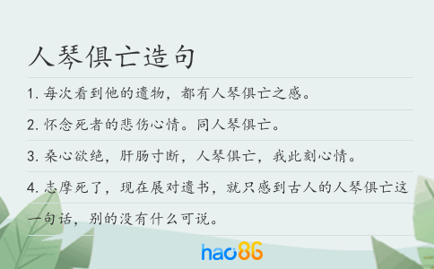 人琴俱亡造句