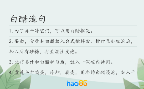 白醋造句
