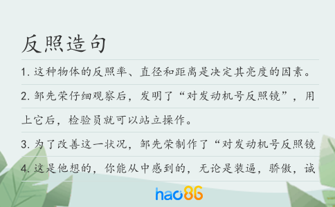 反照造句