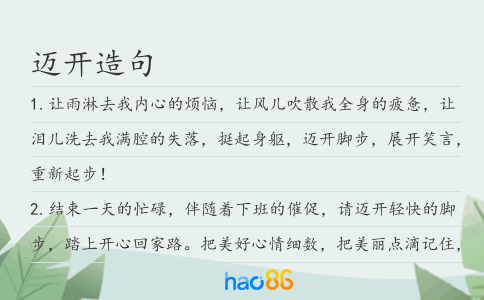 迈开造句