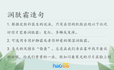 润肤霜造句