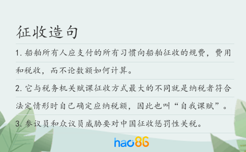 征收造句