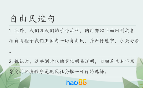自由民造句