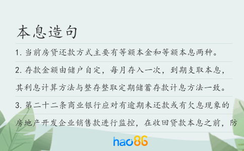 本息造句