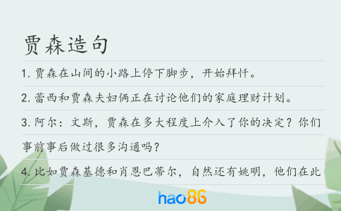 贾森造句