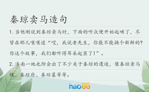 秦琼卖马造句